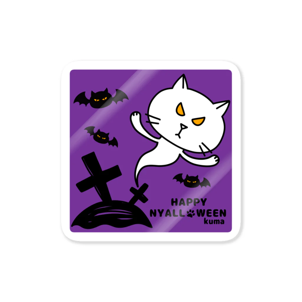 mkumakumaのニャロウィンそのさん２ Sticker