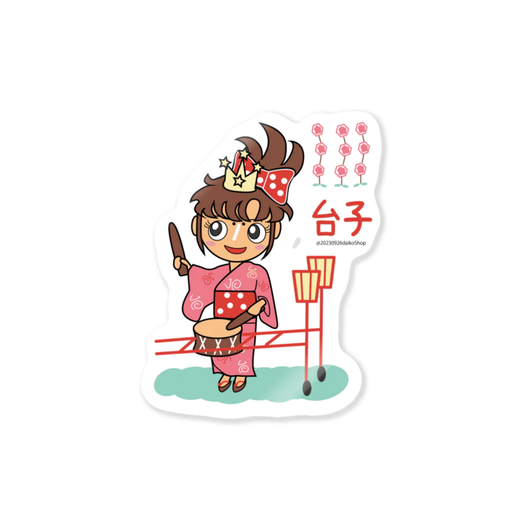 daikoＳhopの祭りの台子 Sticker