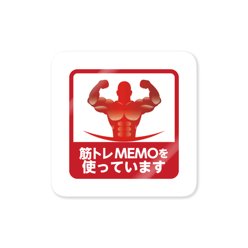 筋トレＭEMOの筋トレMEMOを使ってます２ 스티커