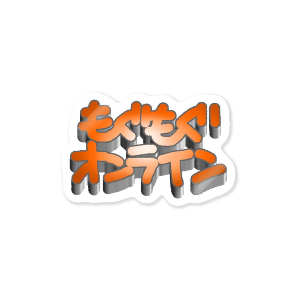 キョンジーのもぐもぐオンライン Sticker