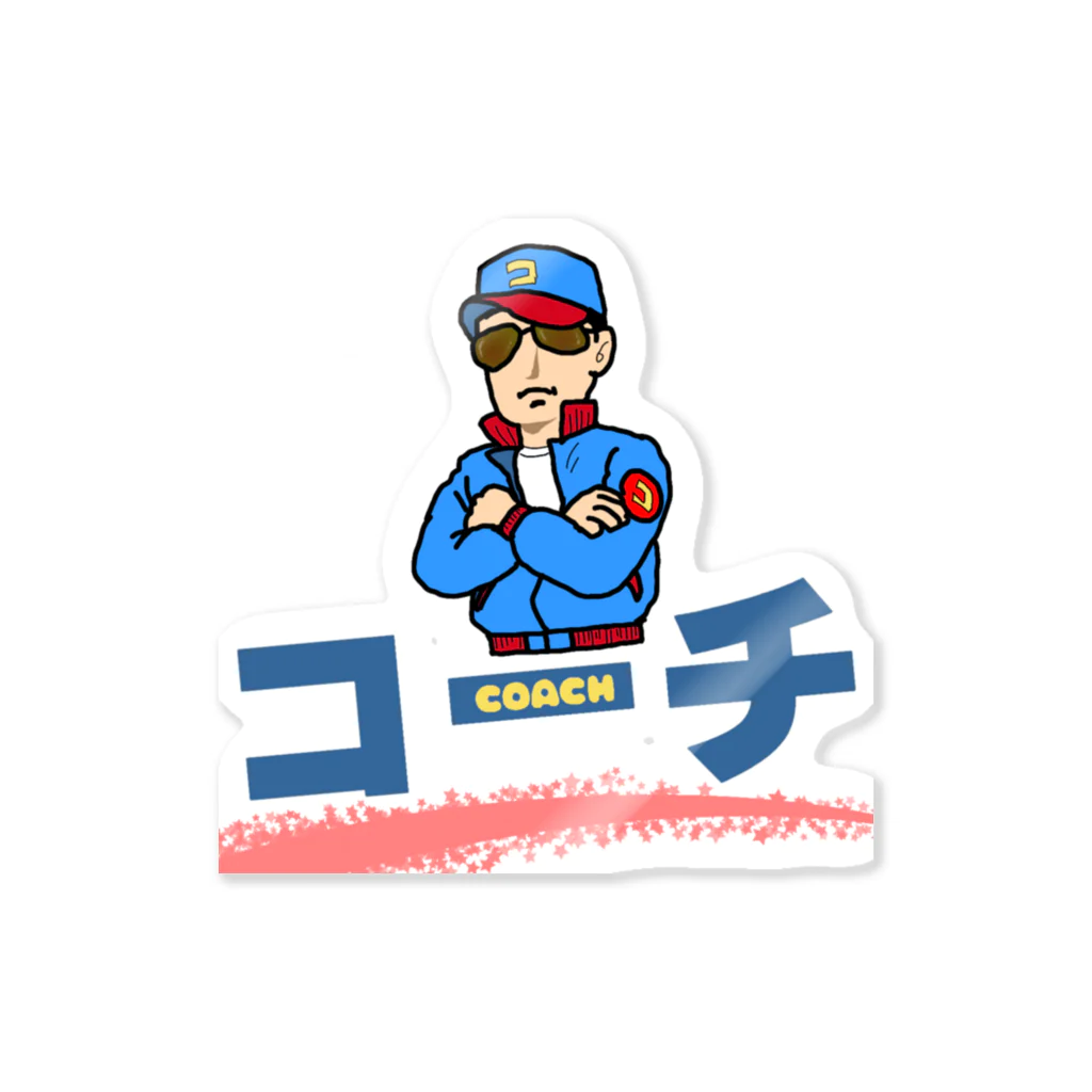 kazu_gのコーチのグッズ！ Sticker