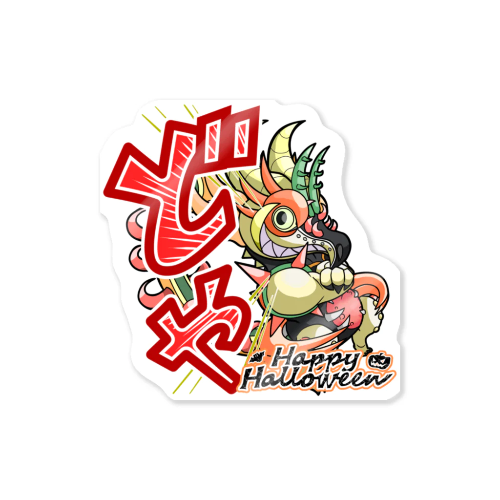 高橋マイルの怪獣ショップ563 SUZURI店のスタンプ怪獣 ドヤガオン (ハロウィンカラー ver.) Sticker