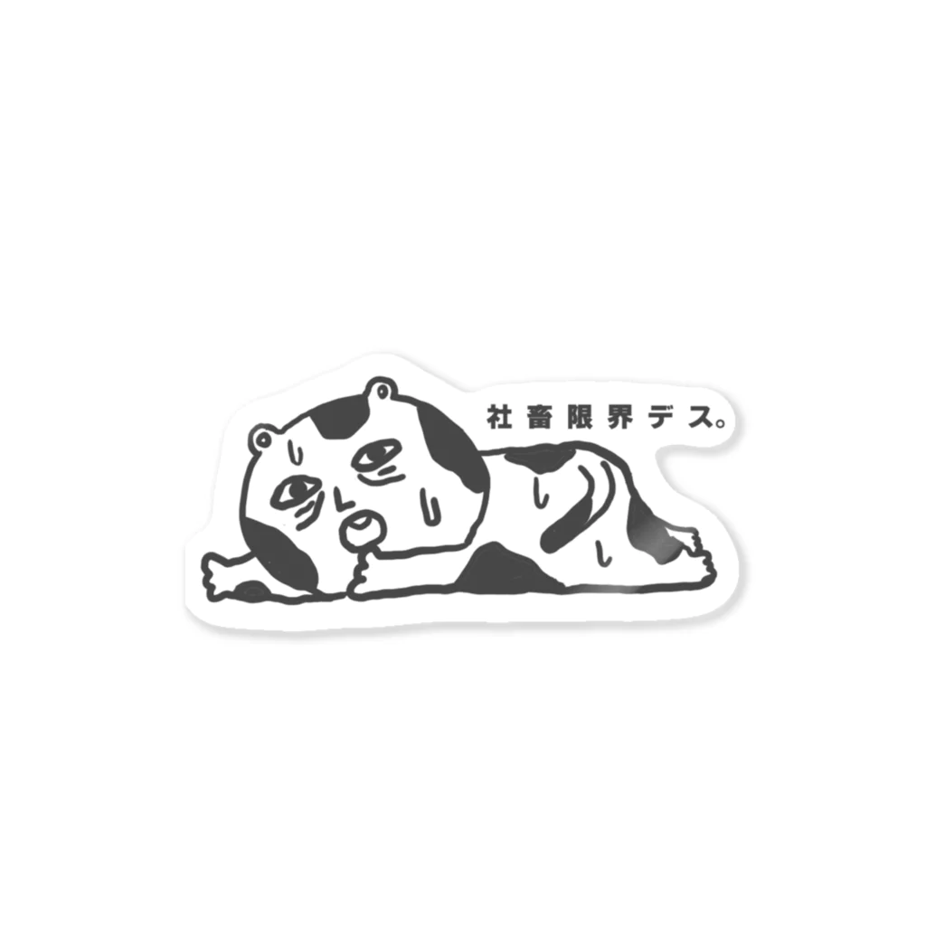 hoshinojunのSYACHIKU Sticker