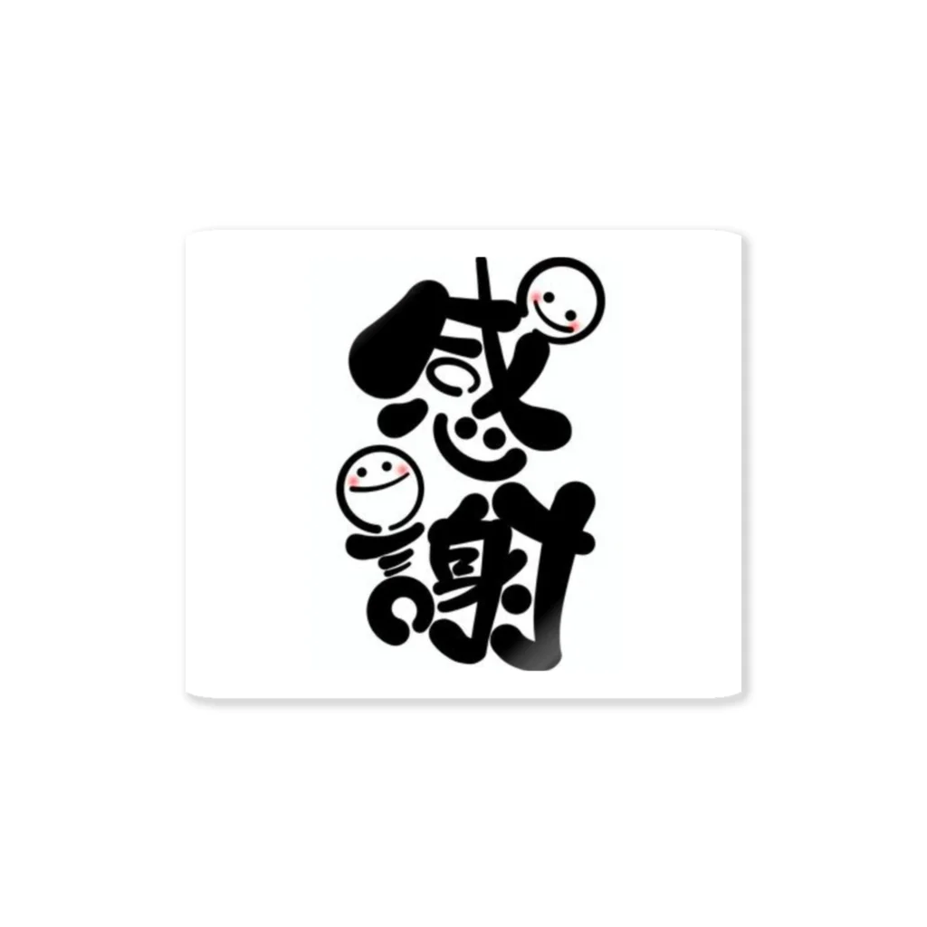 SaSuKeのいつも感謝の気持ちあり Sticker