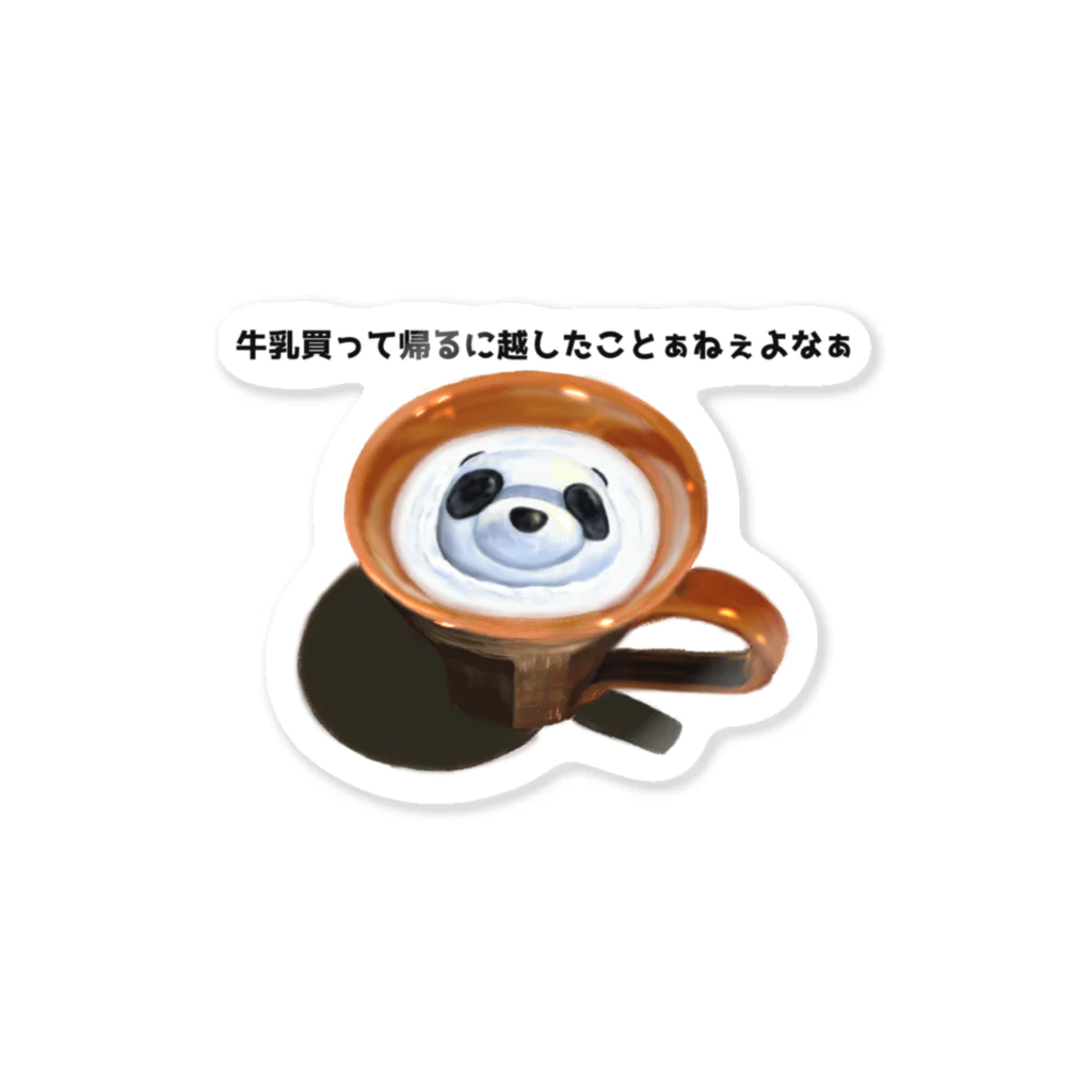 ぱんだ先生のこころメンテ　SHOPのできるにこしたことはない🐼 Sticker