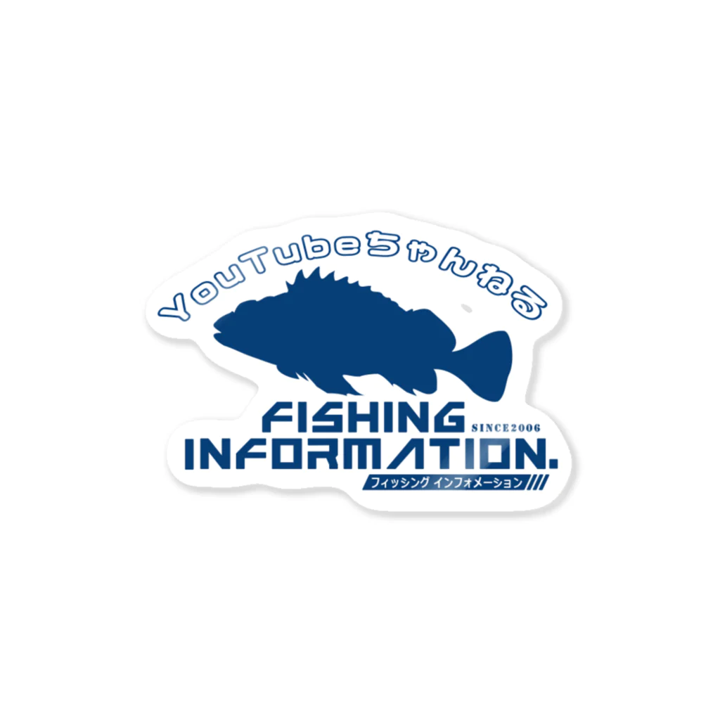 Fishing Information.（フィッシング インフォメーション）　　　　公式ロゴショップのFishing Information.（フィッシングインフォメーション）ユーチューブロゴ2 ステッカー