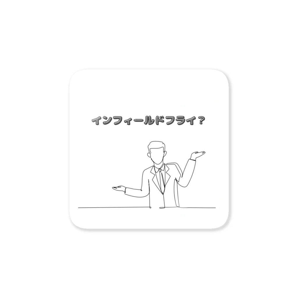 ビッグスマイルライフの野球の難しいルール　インフィールドフライ Sticker