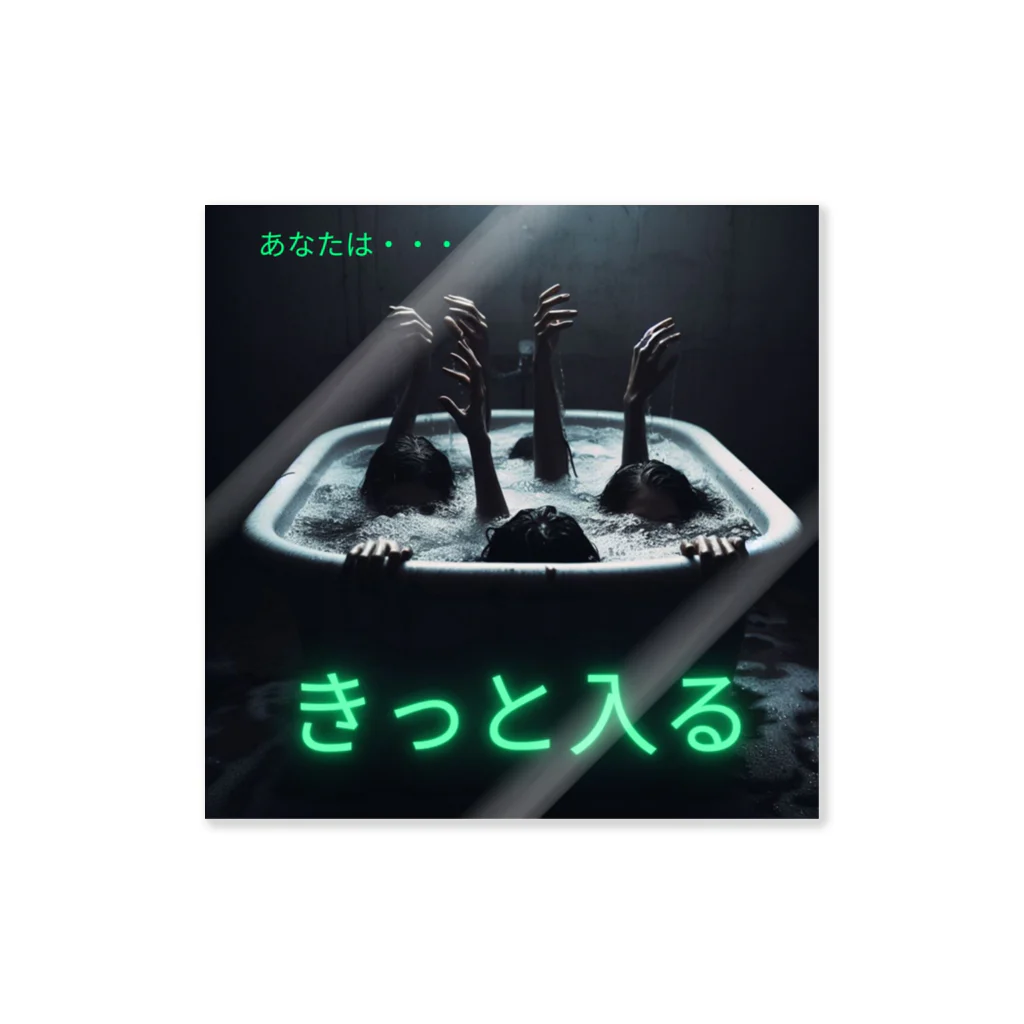 George-Designのあなたはきっと入る Sticker
