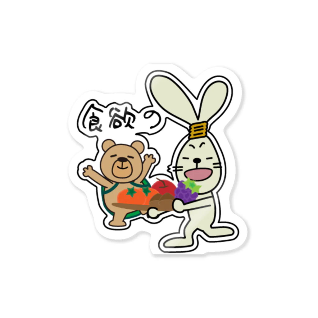 D-Flowerのネジ巻きうさぎとカメになりたいくま Sticker