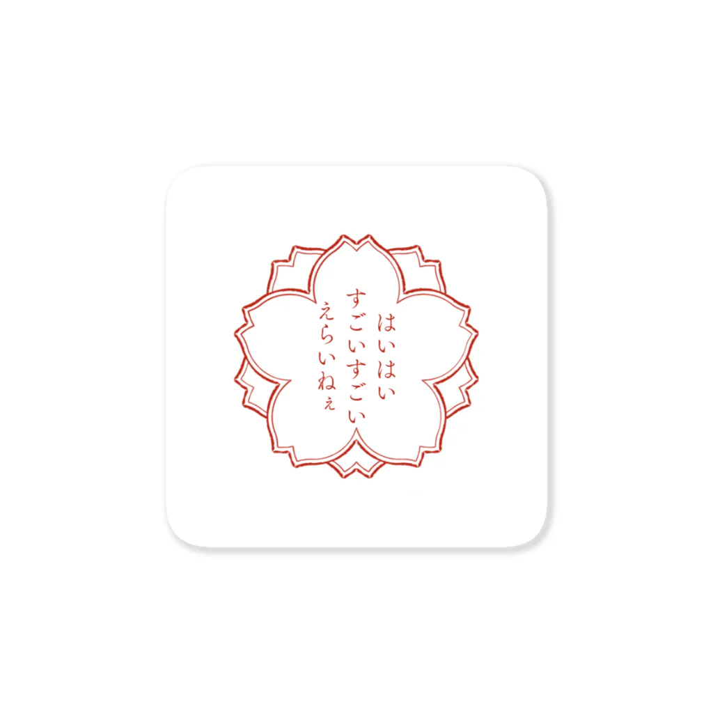 異世界超絶ポップハートのはいすごい Sticker