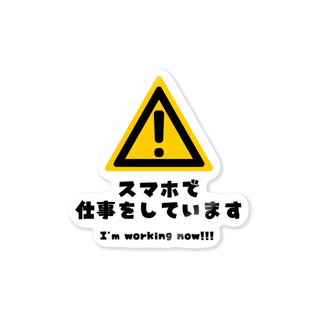 日立の七海さんショップのスマホで仕事をしています Sticker