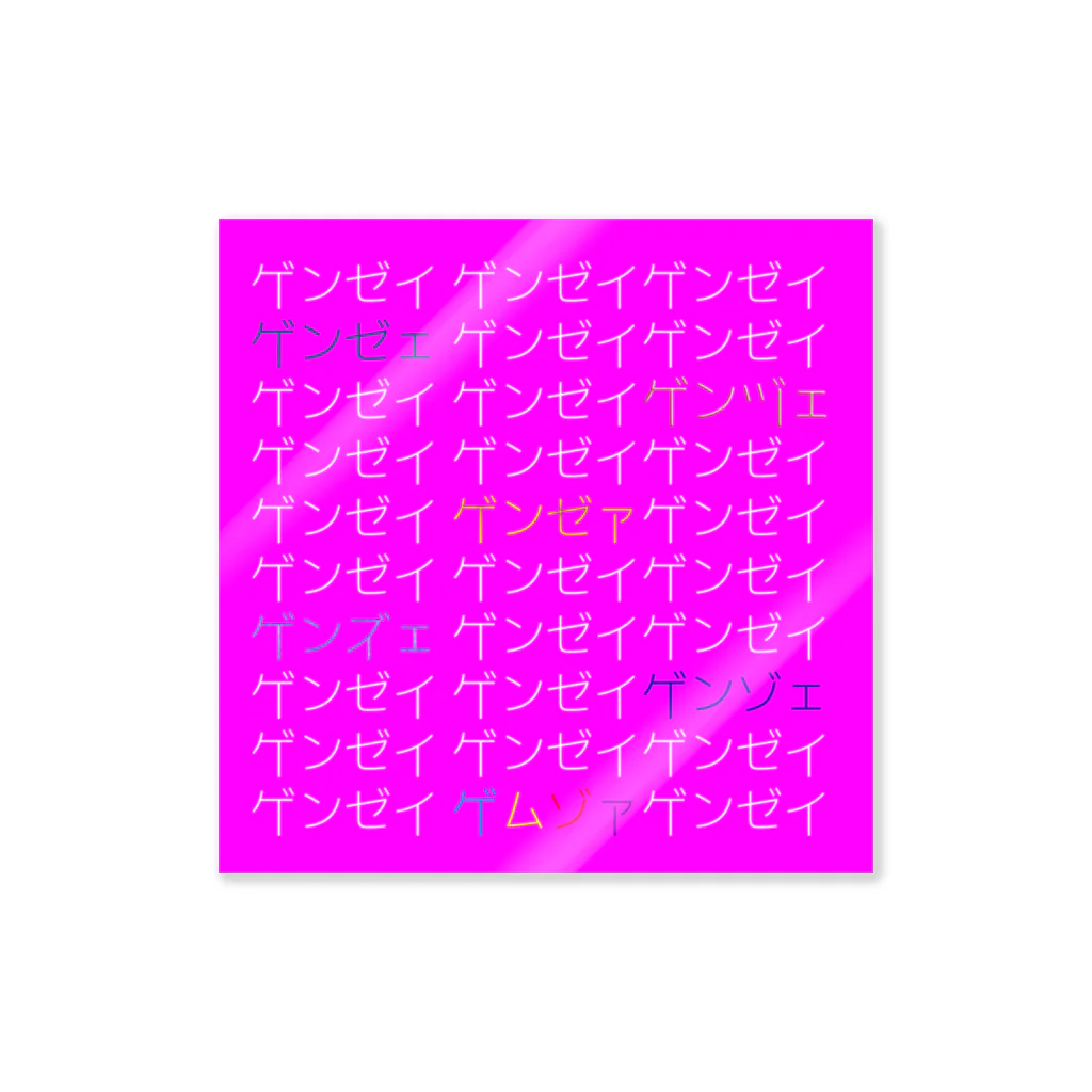 ayatospetrovの減税(ゲンゼイ) Sticker