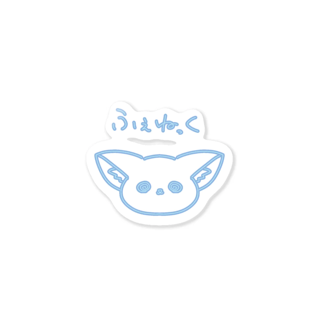 まったりと٩(　ᐕ)وのふぇねっくちゃん Sticker