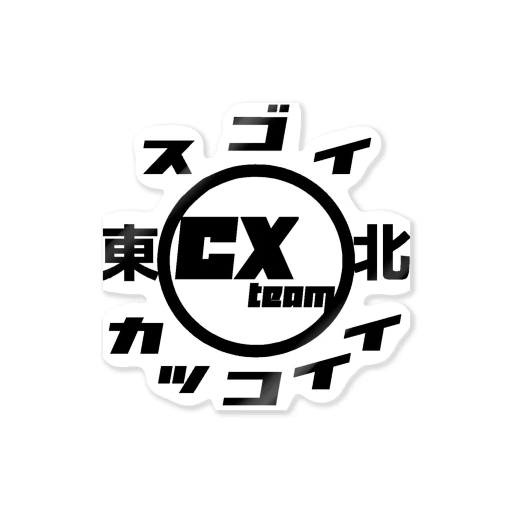 スゴイカッコイイシクロクロスチーム東北のスゴイカッコイイ黒ロゴ Sticker