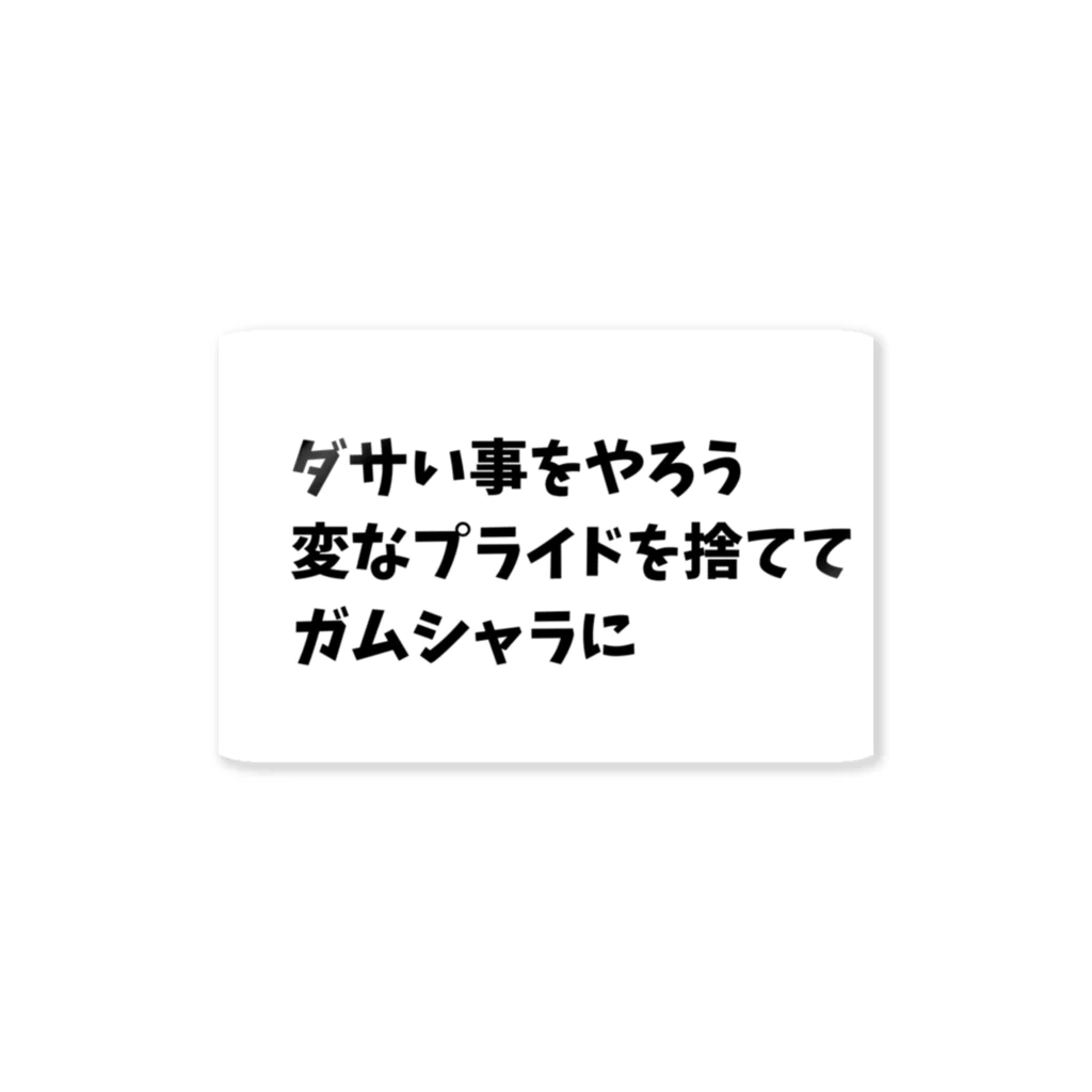 rakuseiのダサやろ ステッカー