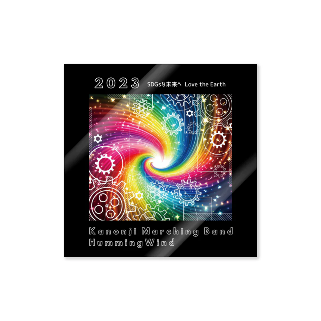 観音寺マーチングバンドHummingWindサポート隊の2023SDGsな未来へ〜Love the Earth 〜 Sticker