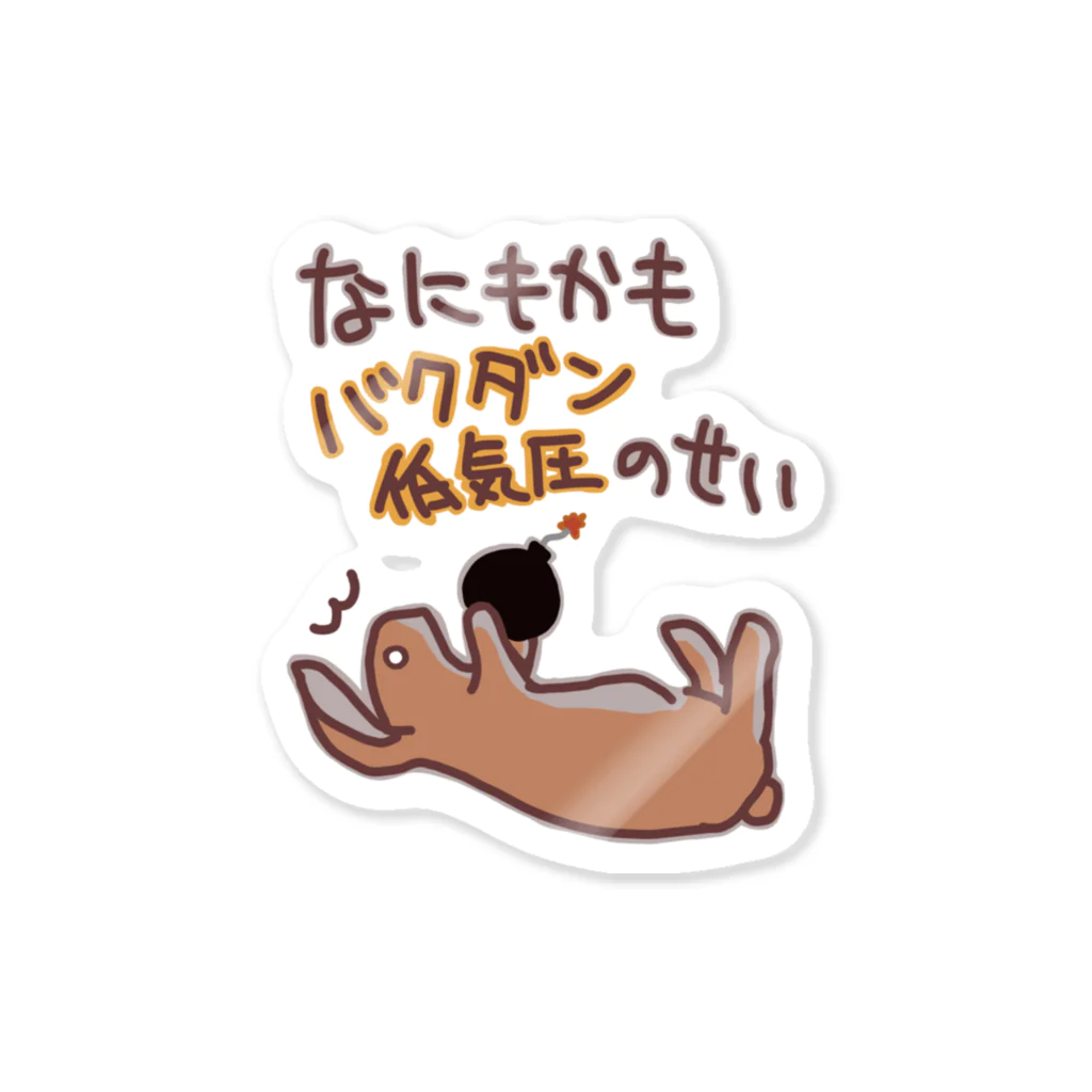 ミナミコアリクイ【のの】の爆弾低気圧！【うさぎ】 Sticker