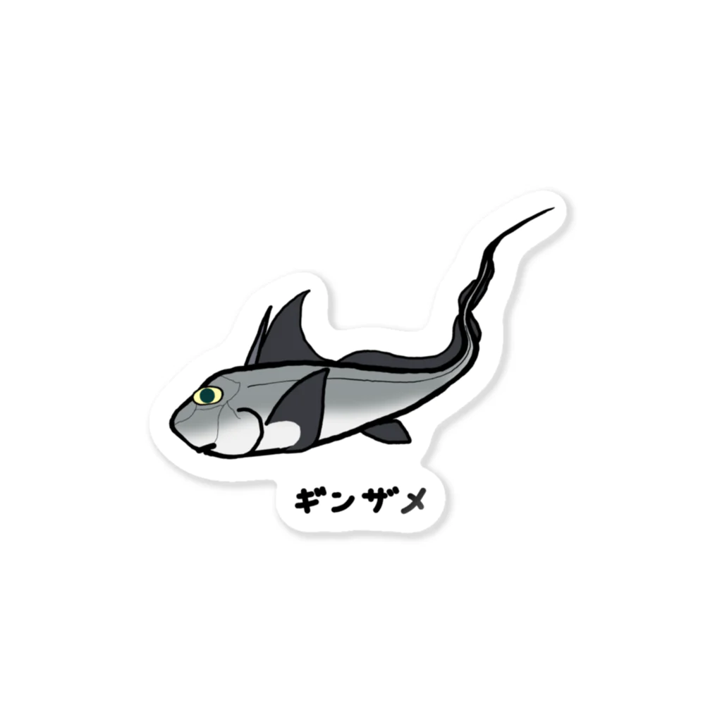 脂身通信Ｚの【魚シリーズ】ギンザメ♪231106 ステッカー