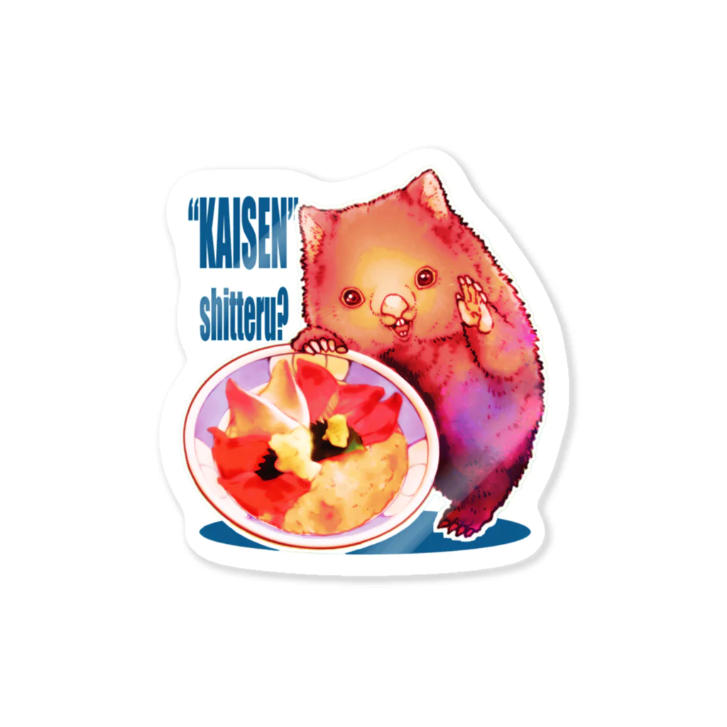 ナツの西瓜屋のKAISEN shitteru? Sticker