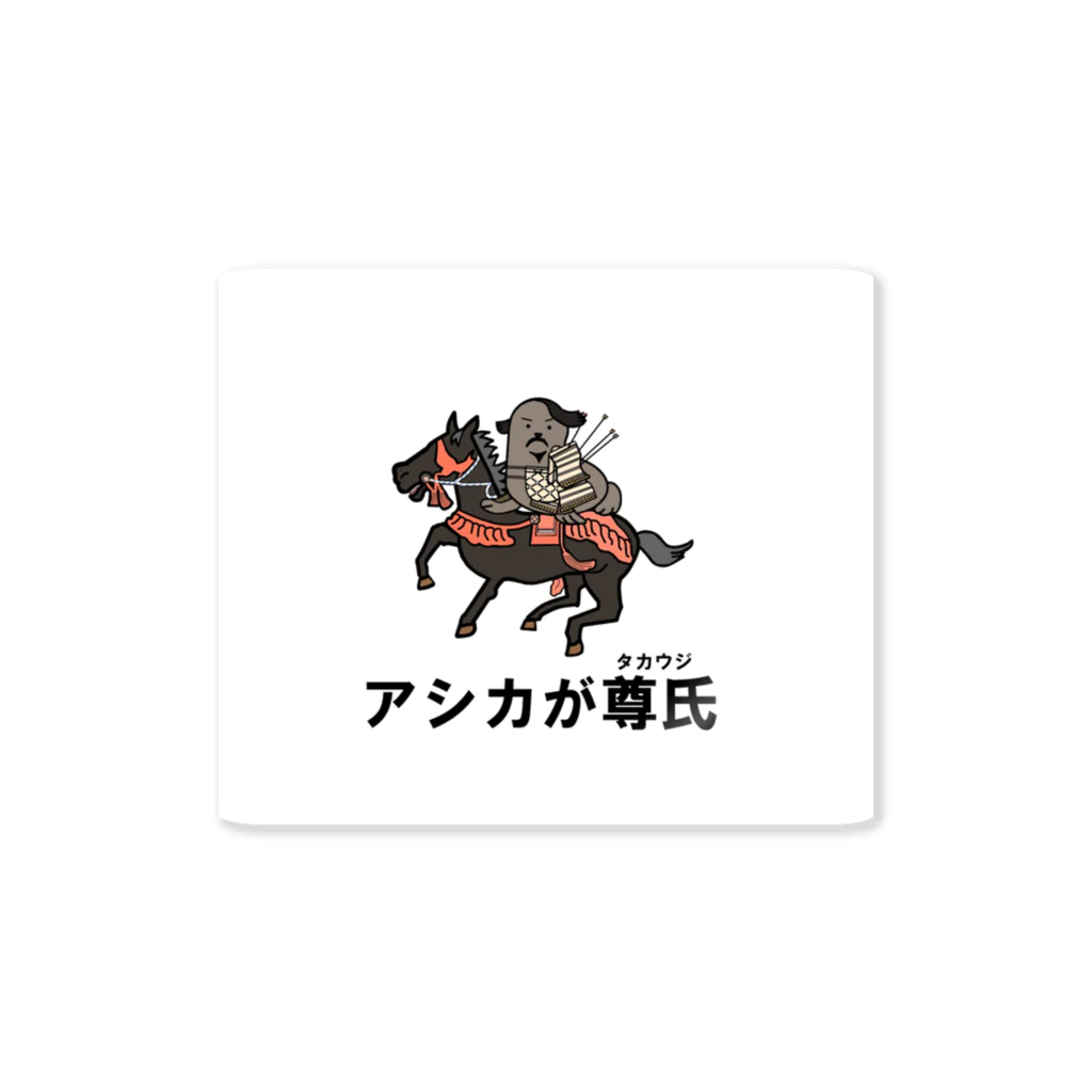 Aiyanのアシカが尊氏 Sticker