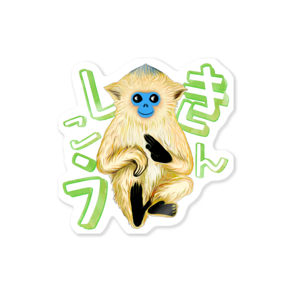 LalaHangeulのキンシコウ(金絲猴) Sticker