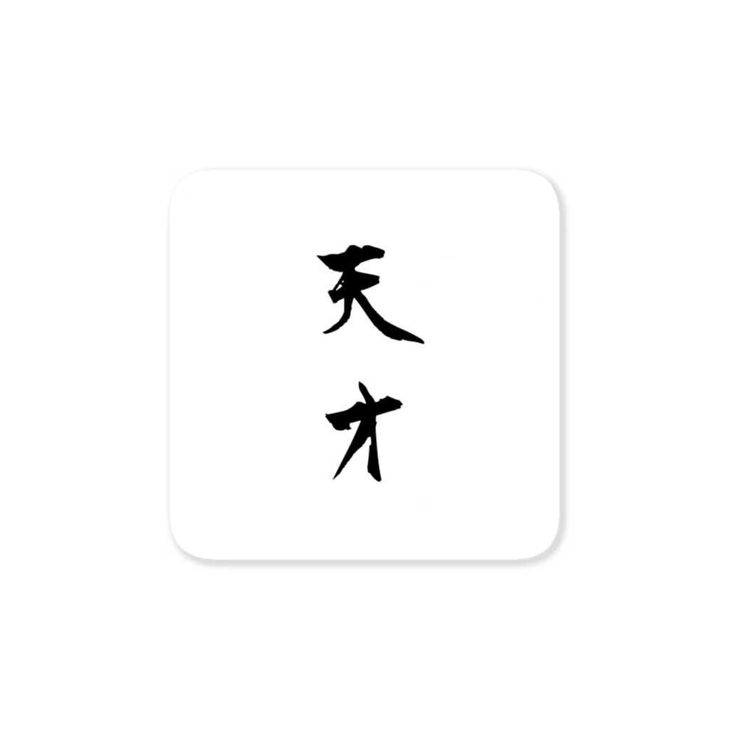 SAMURAIの天才　 Sticker