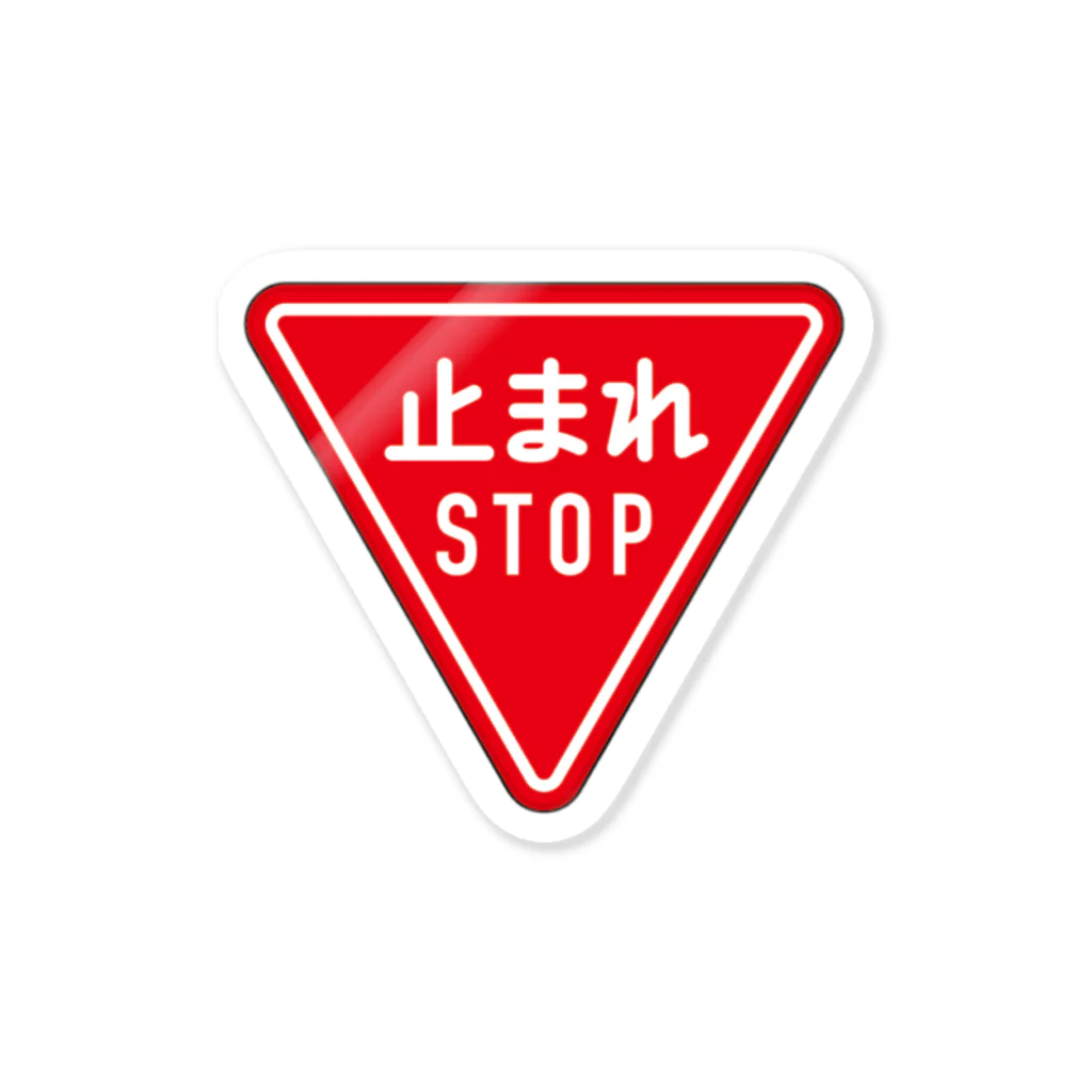 日常の交通標識 Sticker