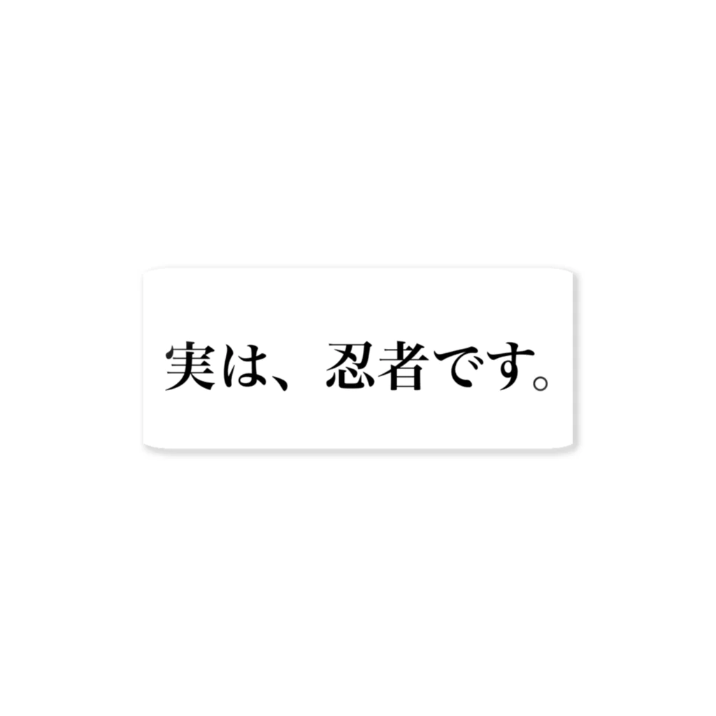 ガジェット帝国の隠れ忍者用 ステッカー