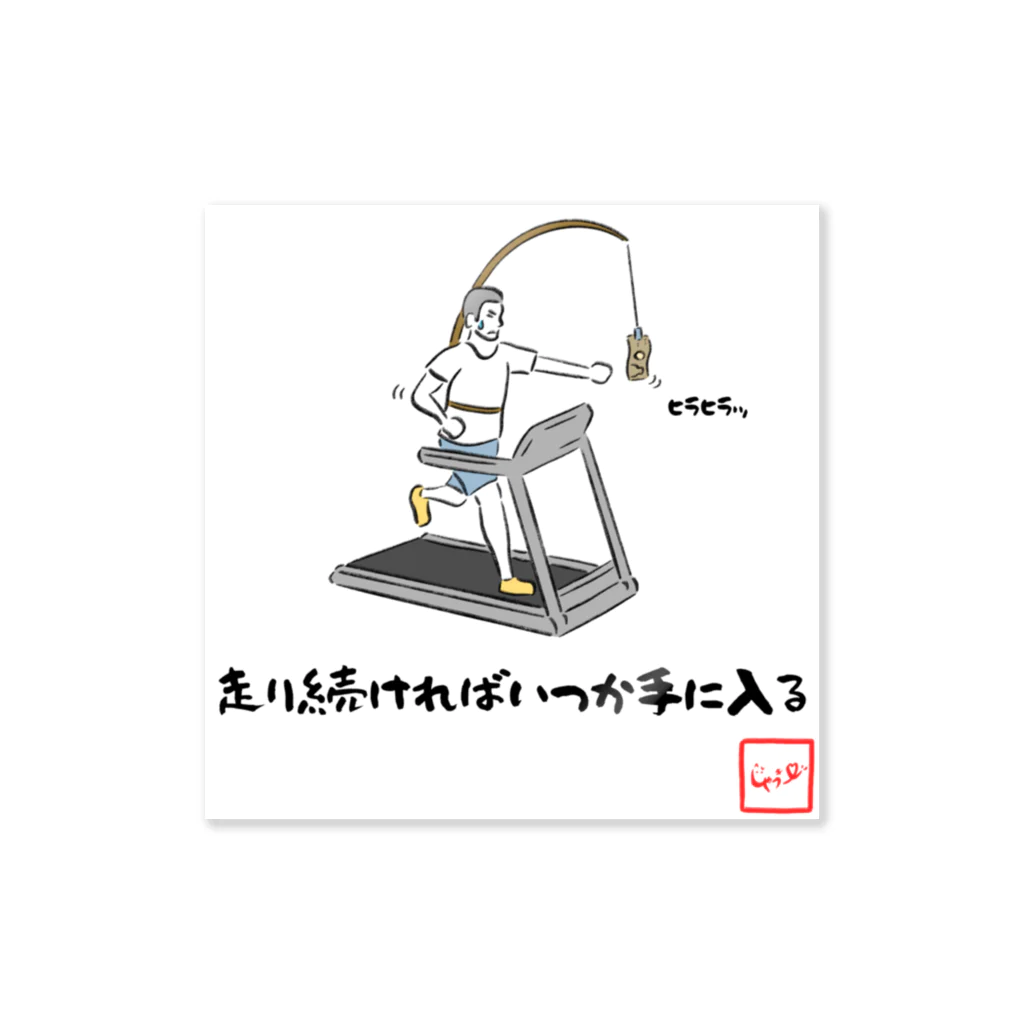 じゃっきーのじゃっきー Sticker