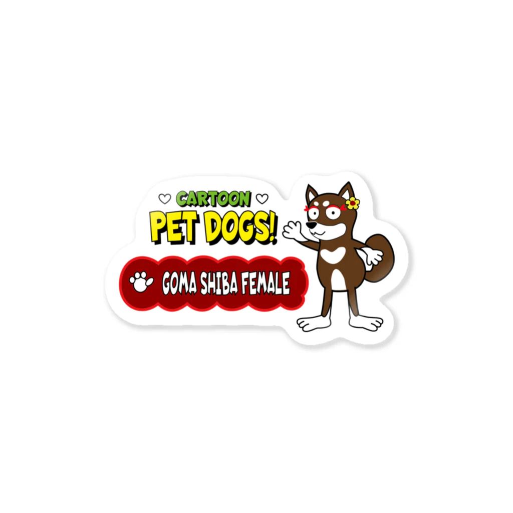 CARTOON PETDOGSの【1203F】C･PETDOGS『Goma Shiba Female』ステッカー ステッカー