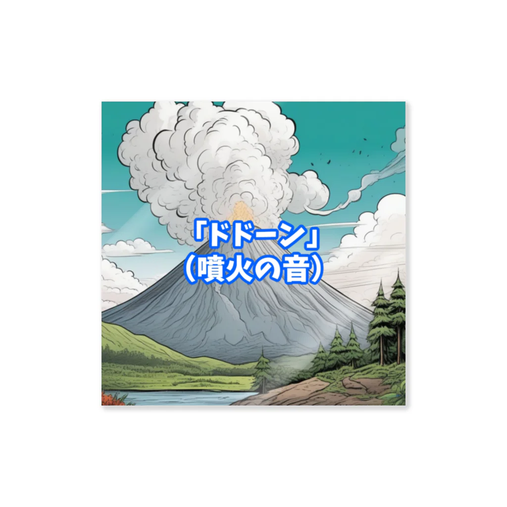 osenbei1651のドドーン ステッカー