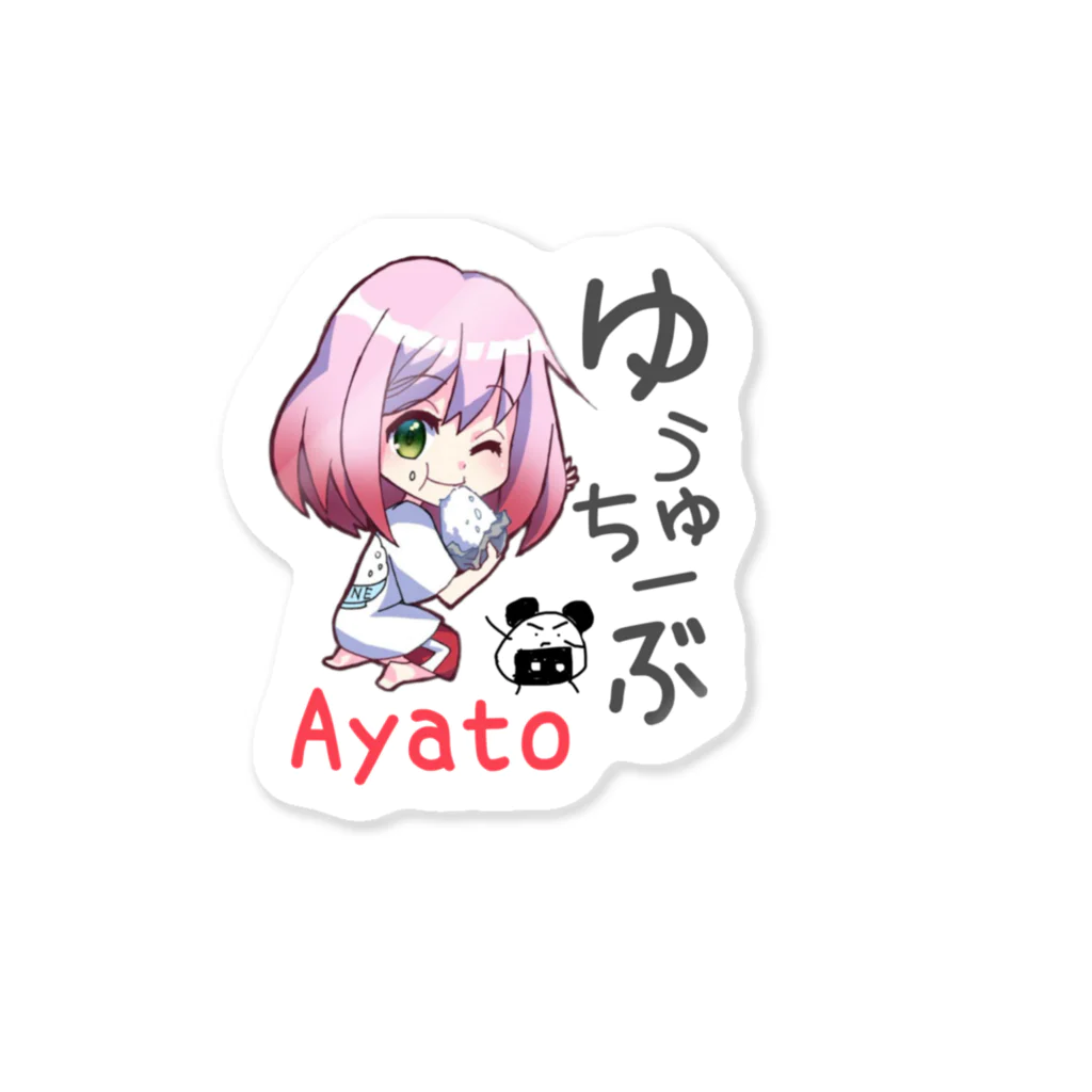 Ayato姐さんの部屋のAyato2023オリジナルグッズ ステッカー