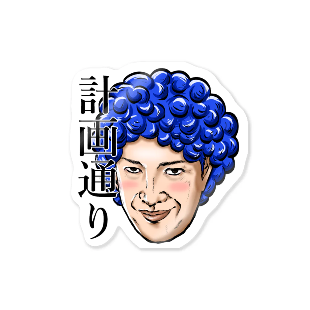 サガをの計画通り Sticker