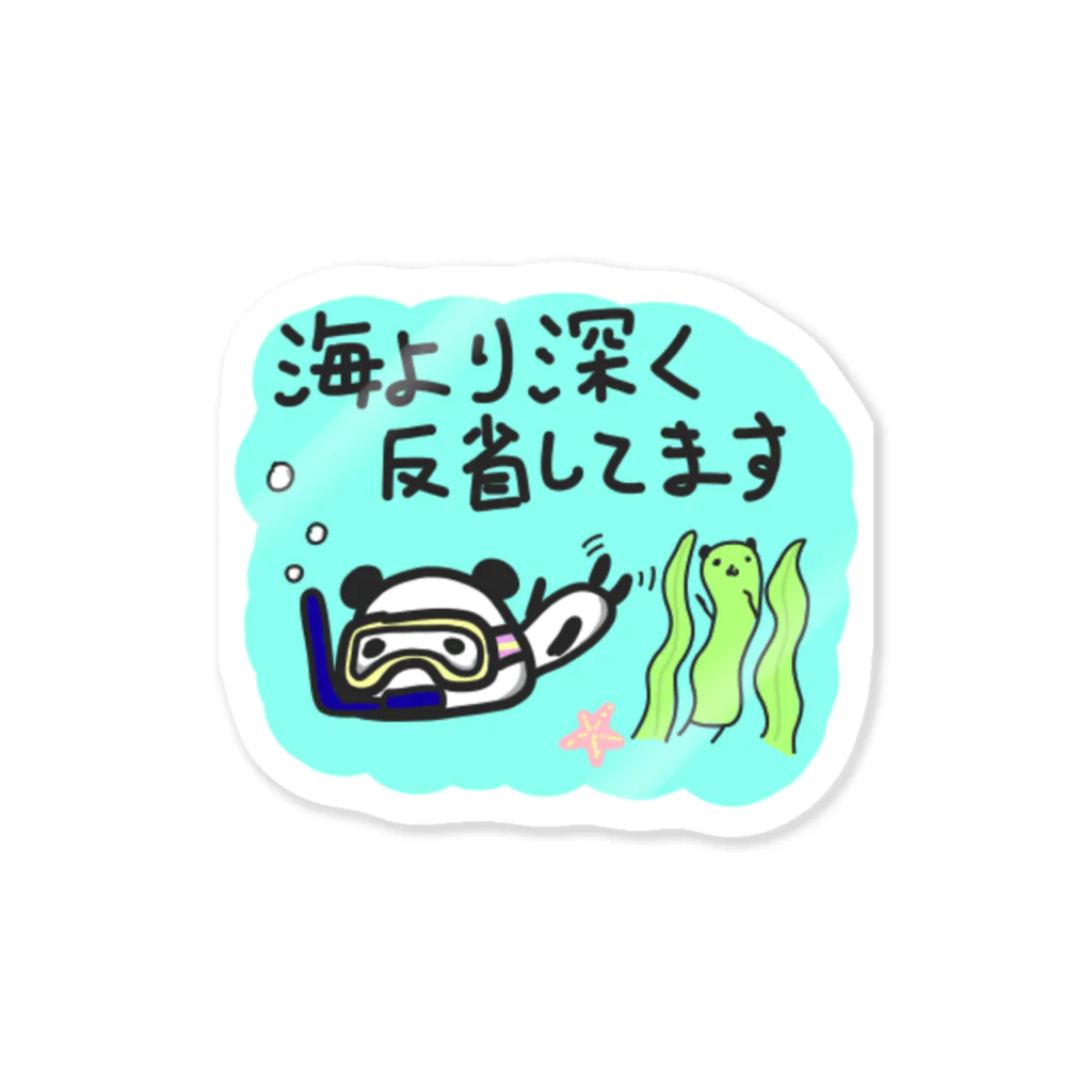 ひよこーさかなの海より深く反省ぱんだ Sticker