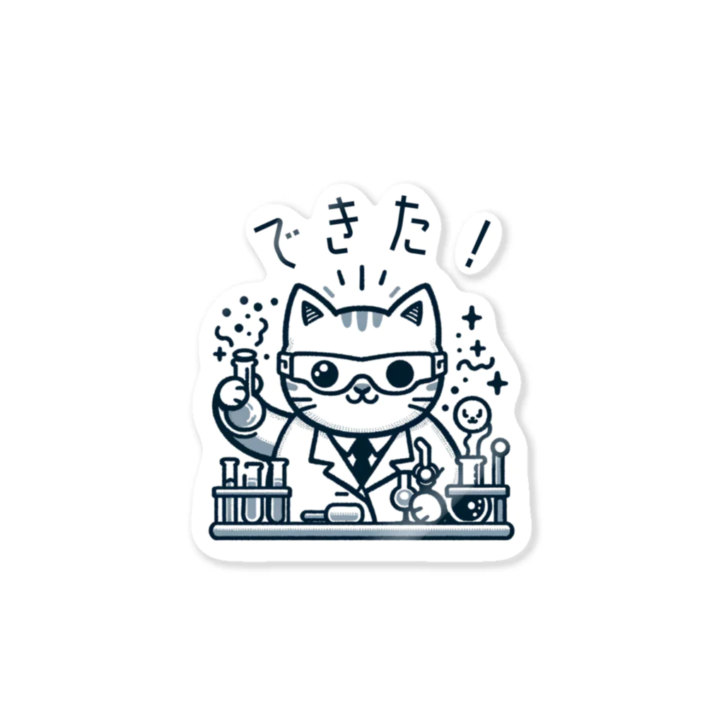 猫の憩い場の発明家の猫ちゃん Sticker