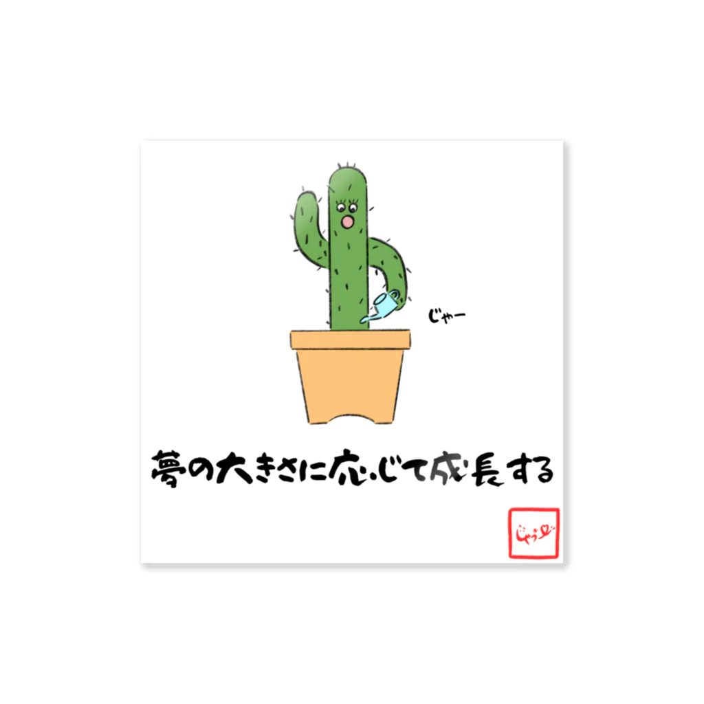 じゃっきーのじゃっきー Sticker