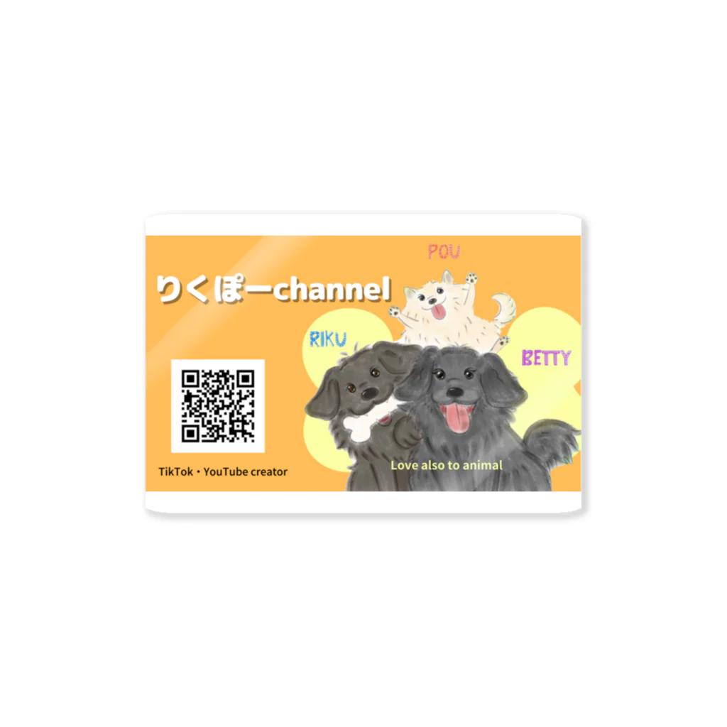 りくぽーchannelのりくぽーchannelオリジナル Sticker