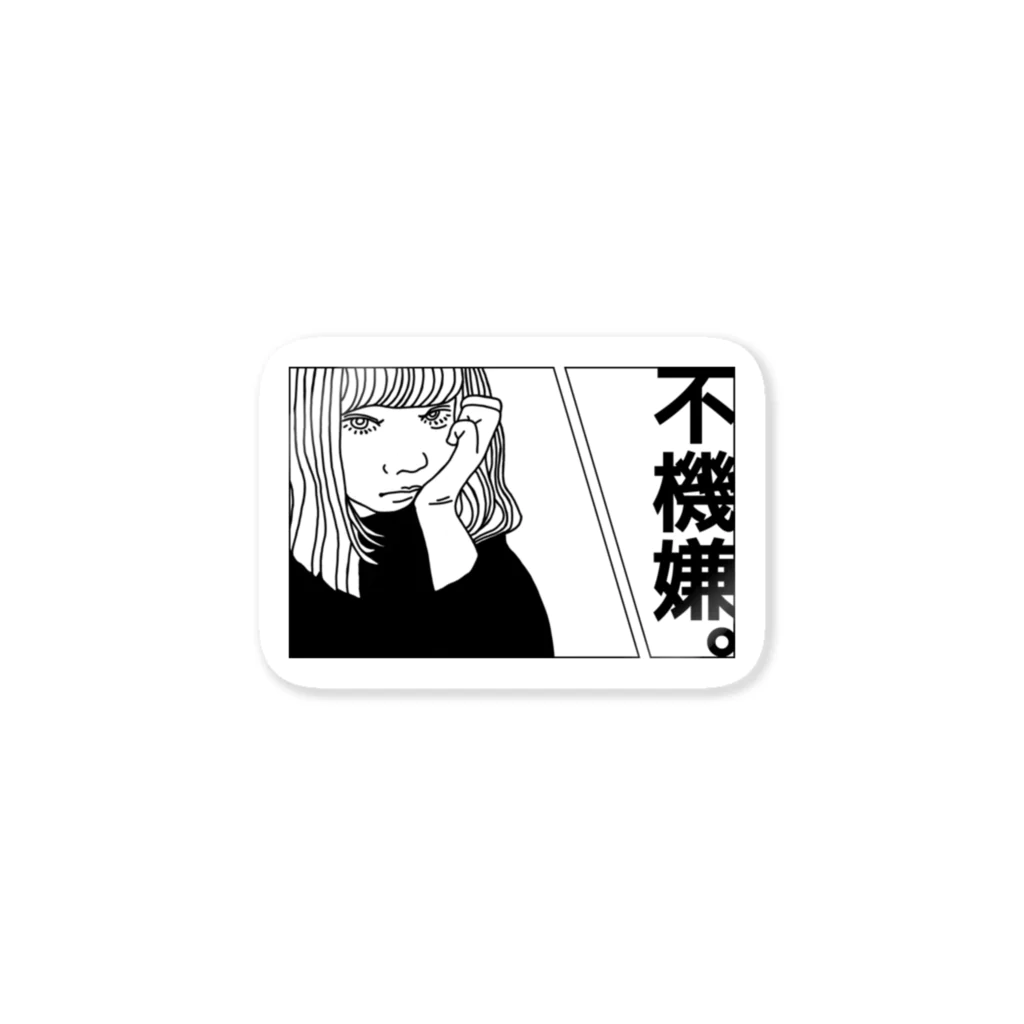 matsugeの不機嫌少女 Sticker