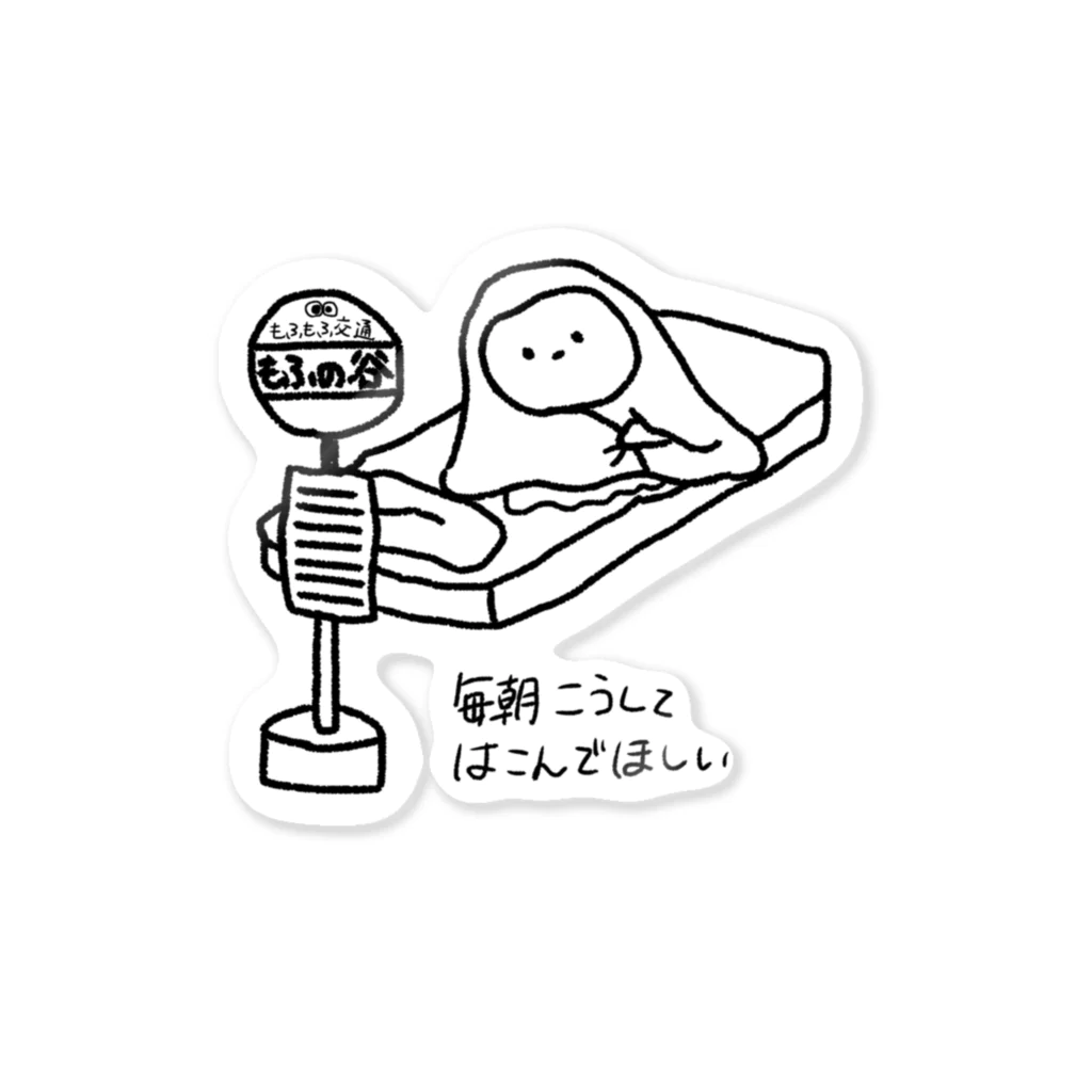 もふもふもんすたぁのもんすたぁのお願い Sticker