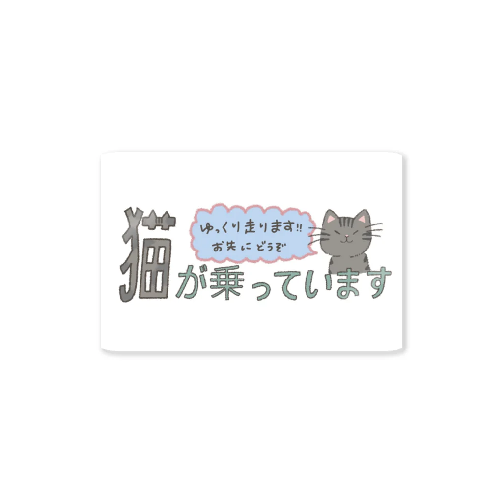 かぎしっぽの猫が乗っています Sticker