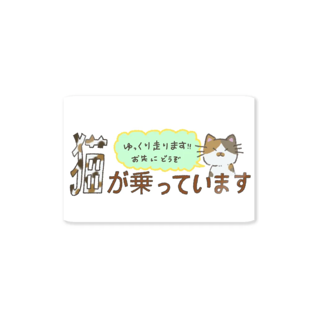 かぎしっぽの猫が乗っています Sticker