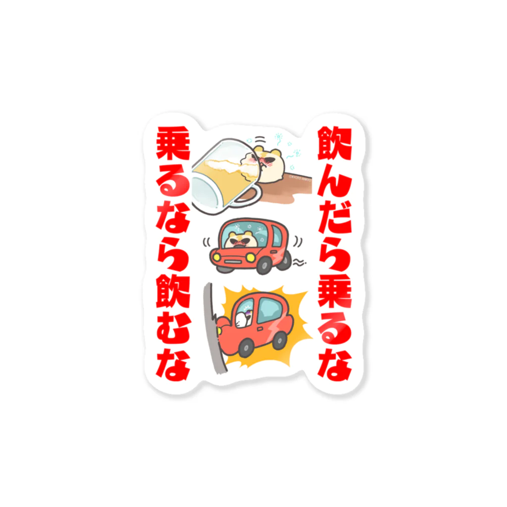 京都府交通安全協会のオラハムくん(飲酒運転根絶) Sticker