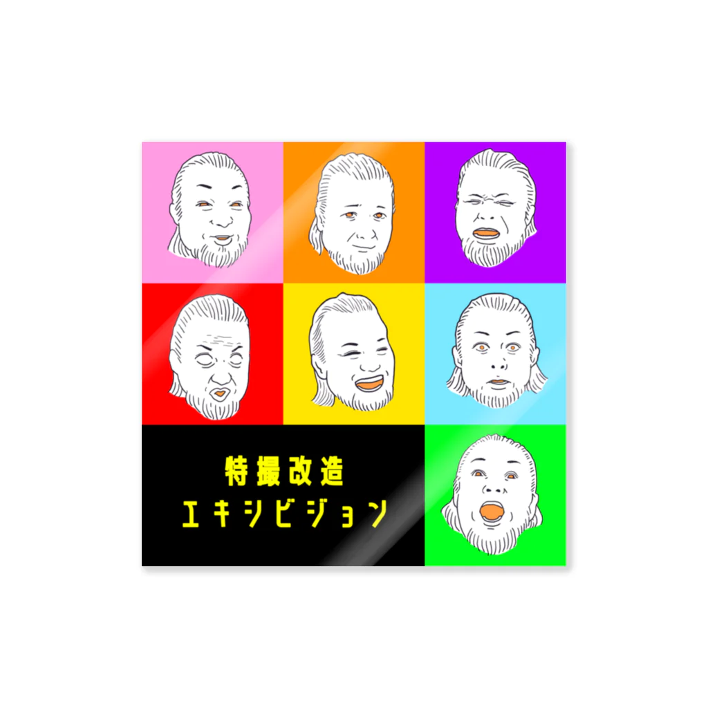 特撮改造エキシビジョンのなないろの顔 Sticker