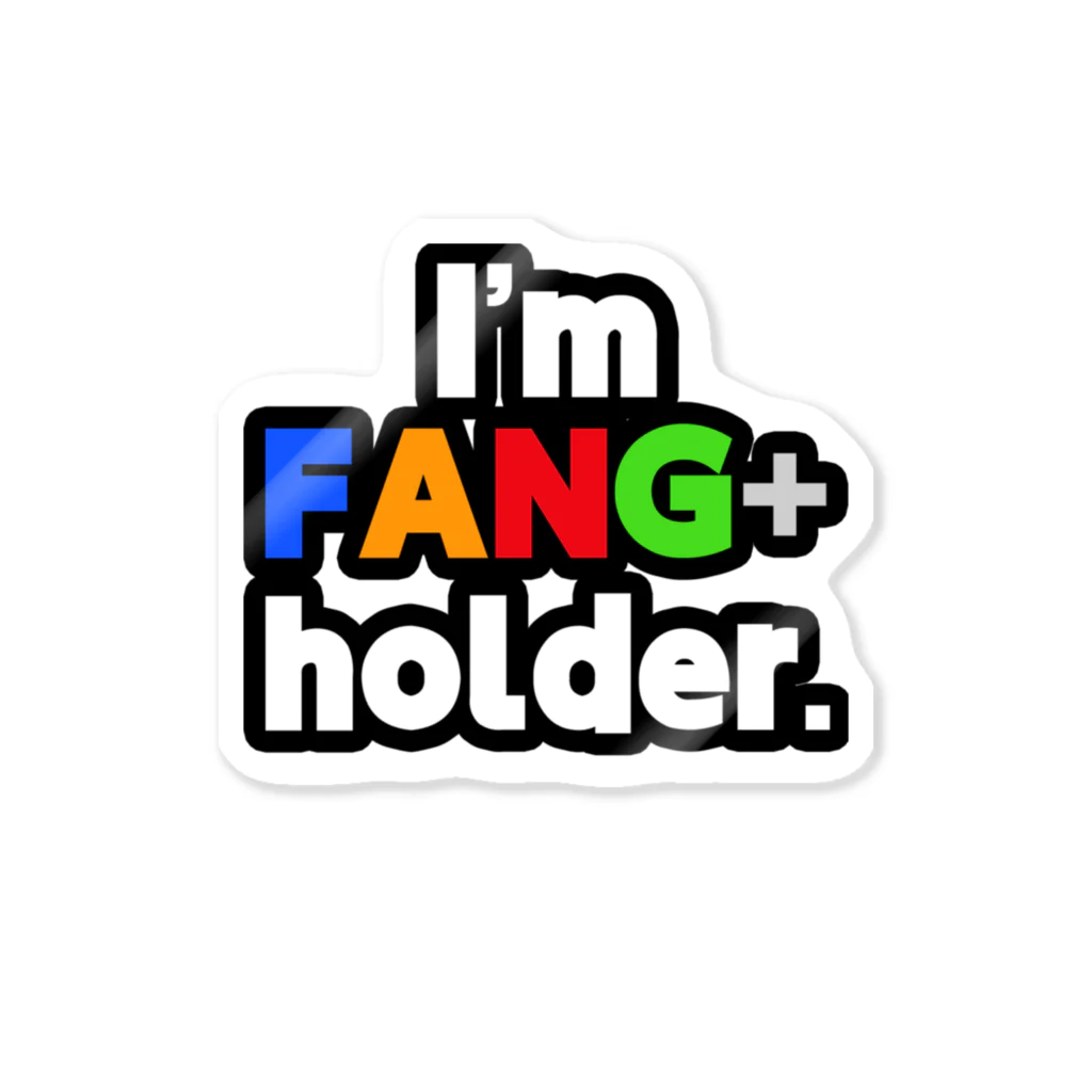 ゆでがえる(非正規こどおじでも底辺セミリタイアできますか?)のI'm FANG+ holder. Sticker