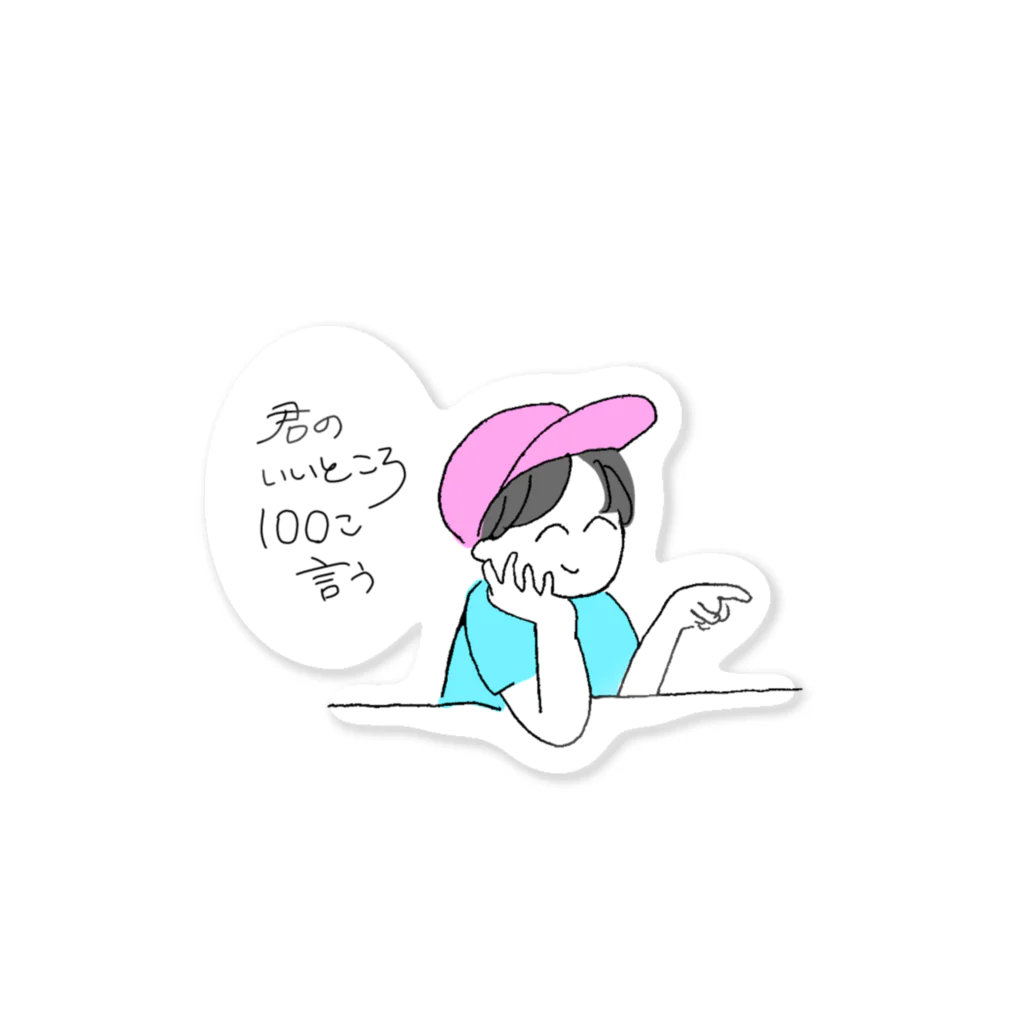 そばゆばちゃんの君のいいところ100こ言う Sticker