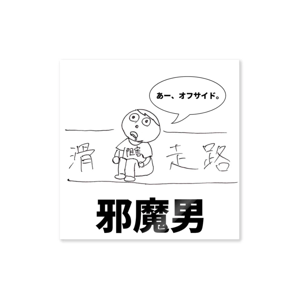 Carchokuの邪魔男 Sticker