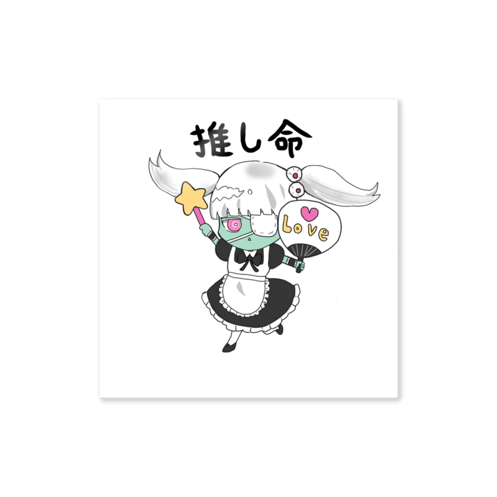 puppy×catyのメイドちゃんゾンビ♡推し命 Sticker