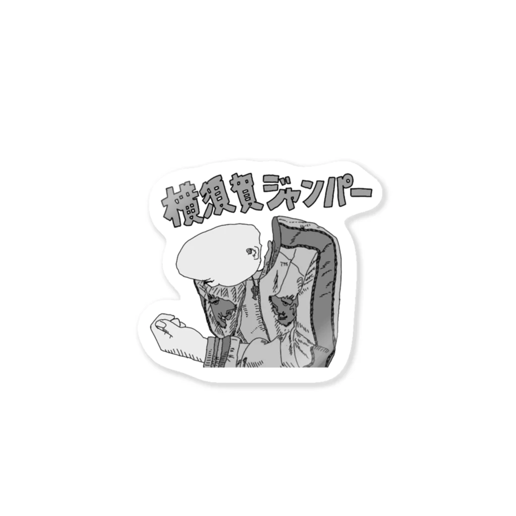 RASCのしろくろよこすかじゃんぱーくん Sticker