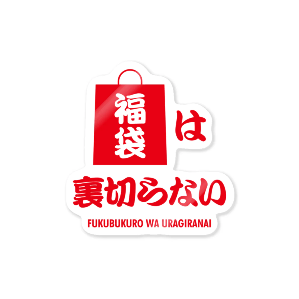 オノマトピアの福袋は裏切らない ステッカー