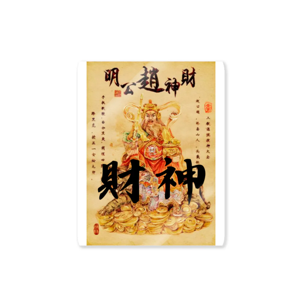 願いを叶える新世界（WishFulfillerWorld）の中国のお金の神様　財神 Sticker